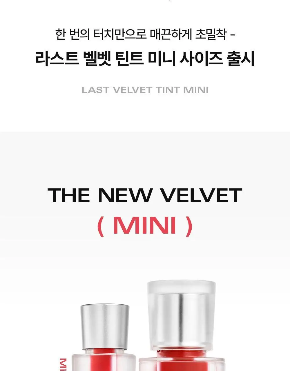 [NEW컬러] 삐아 라스트 벨벳 틴트 미니/본품 11종 상세페이지 2